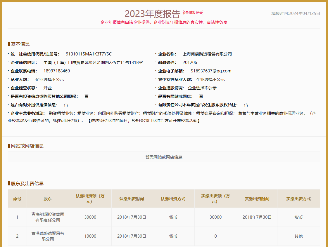 上海芮康2023年企業(yè)信息年度報告.png